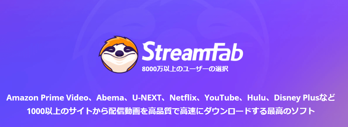 StreamFab を完全解説！代表機能のAmazonダウンローダーを例にして使い方もご紹介