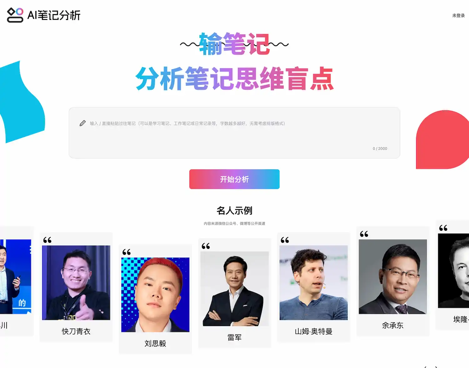AI笔记分析 screenshot